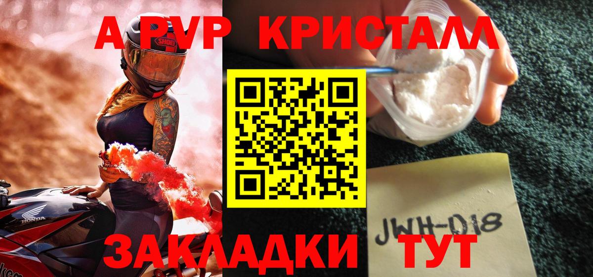 A-PVP кристаллы  APVP крисы CK  Вход с VPN  Нижнеудинск 