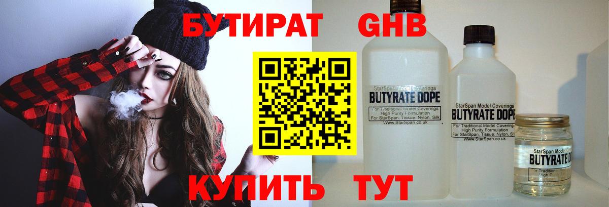 БУТИРАТ буратино Нижнеудинск
