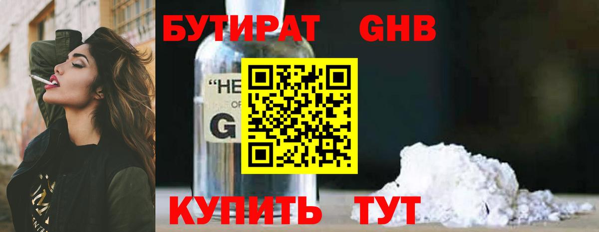 Нижнеудинск  БУТИРАТ вода  Вход с VPN 