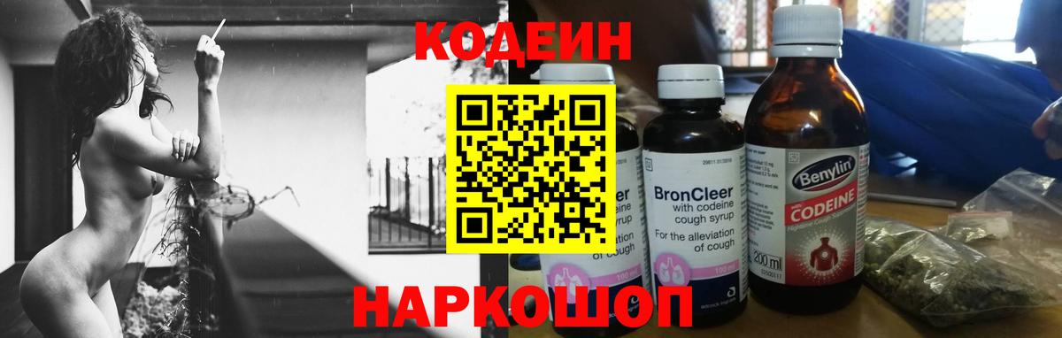 Кодеин Purple Drank Нижнеудинск