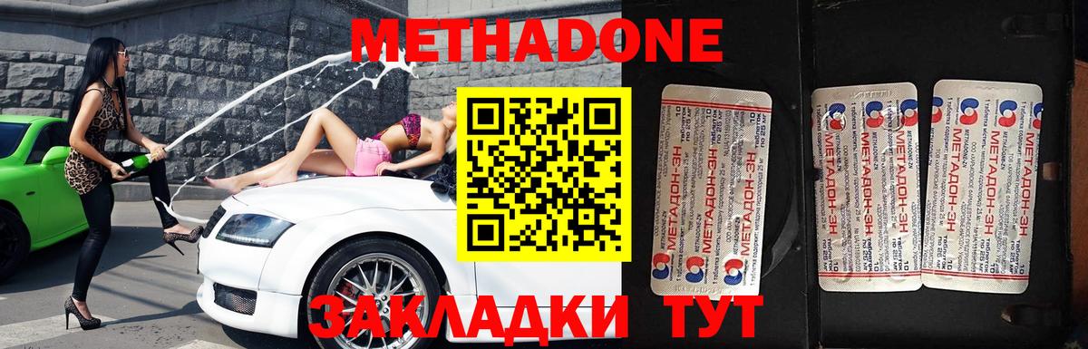 МЕТАДОН VHQ Нижнеудинск
