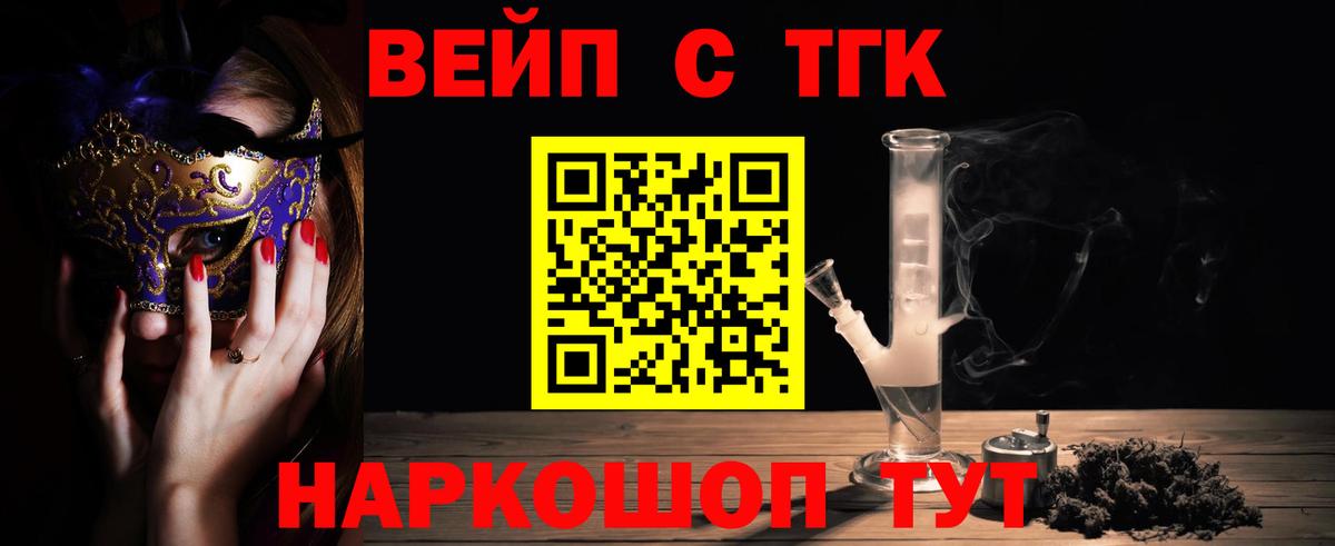 ТГК вейп с тгк Нижнеудинск